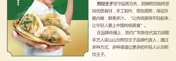煎饺王子