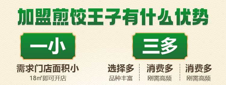 煎饺王子