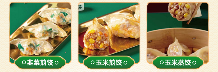 煎饺王子