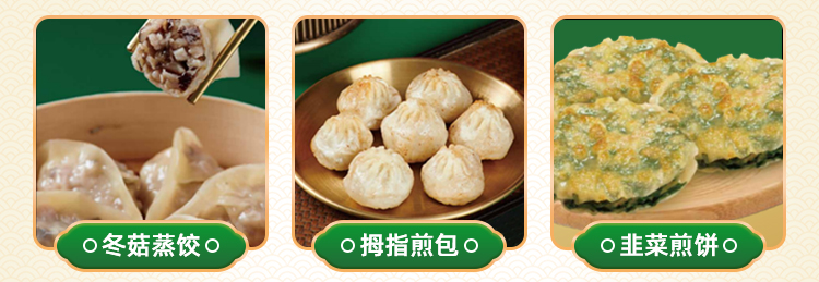 煎饺王子