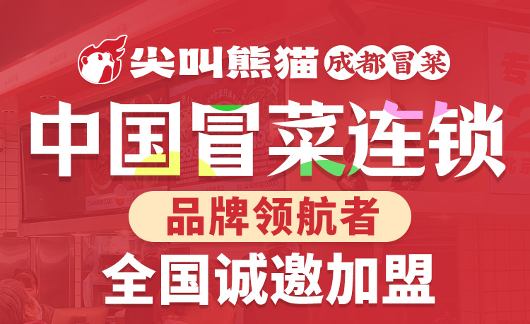 尖叫熊猫
