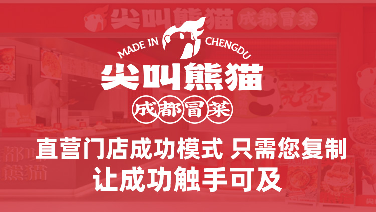 尖叫熊猫