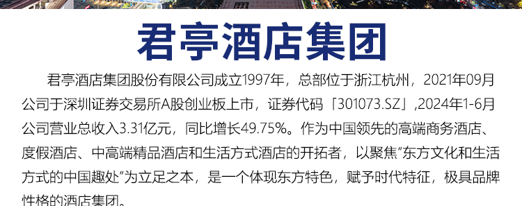 君亭尚品酒店