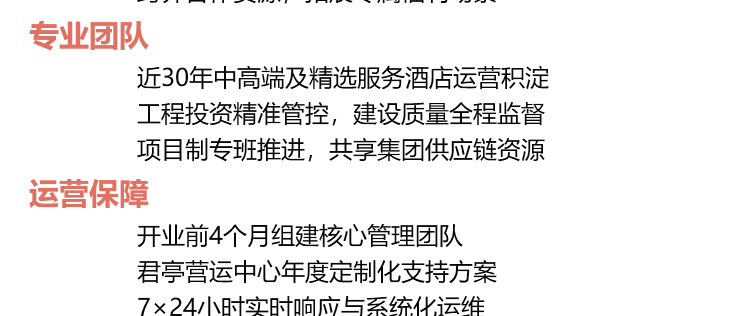 君亭尚品酒店