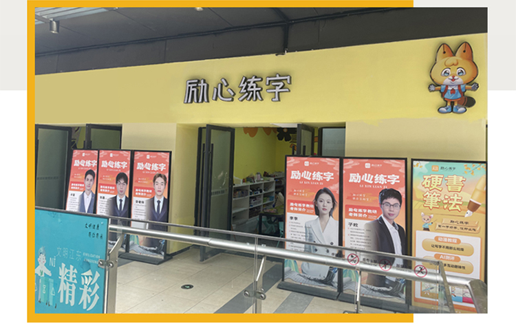 励心练字