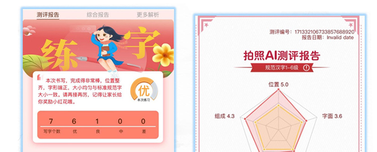 励心练字