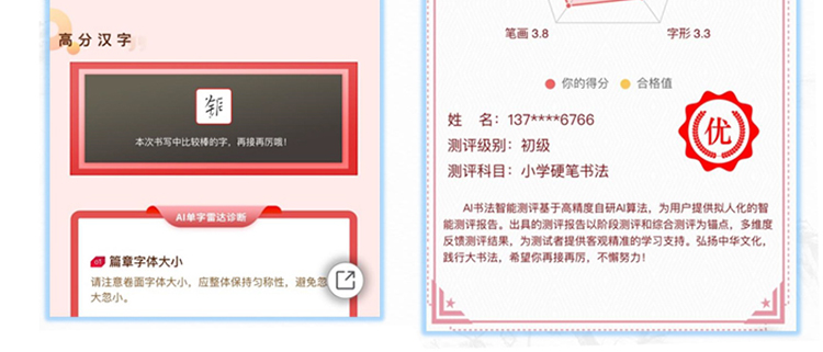 励心练字