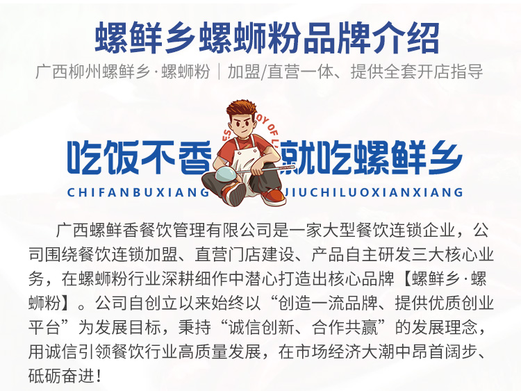 螺鲜乡螺蛳粉