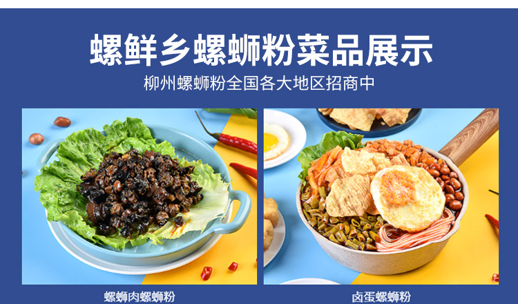 螺鲜乡螺蛳粉