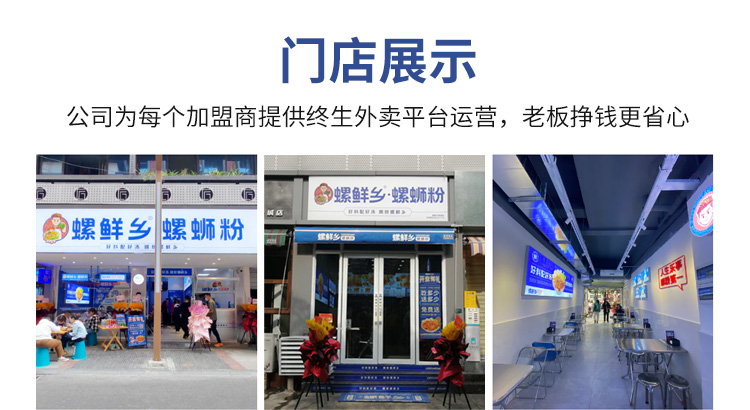 螺鲜乡螺蛳粉
