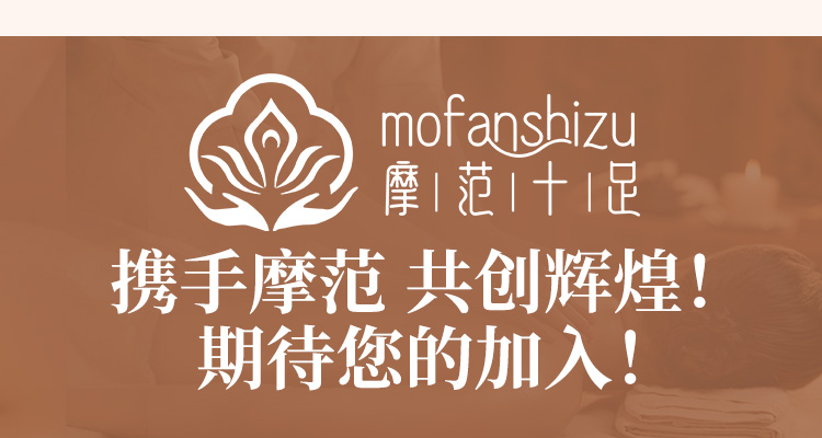 摩范十足