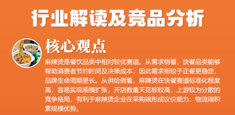觅小鲜砂锅麻辣烫
