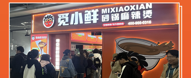 觅小鲜砂锅麻辣烫