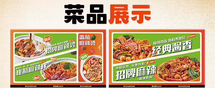 觅小鲜砂锅麻辣烫