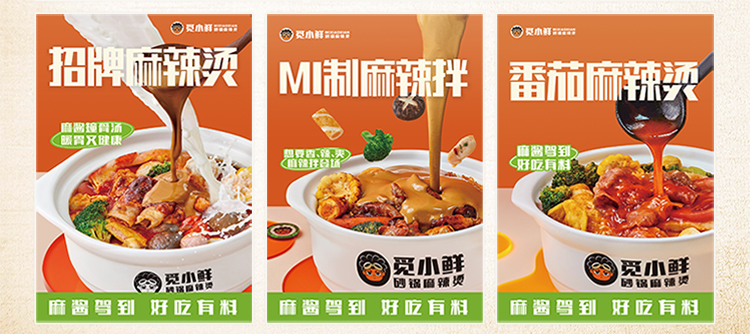 觅小鲜砂锅麻辣烫
