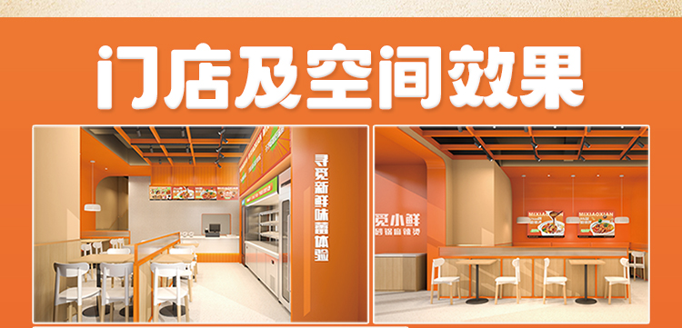 觅小鲜砂锅麻辣烫