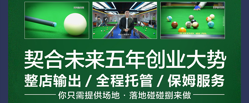碰碰捌台球馆