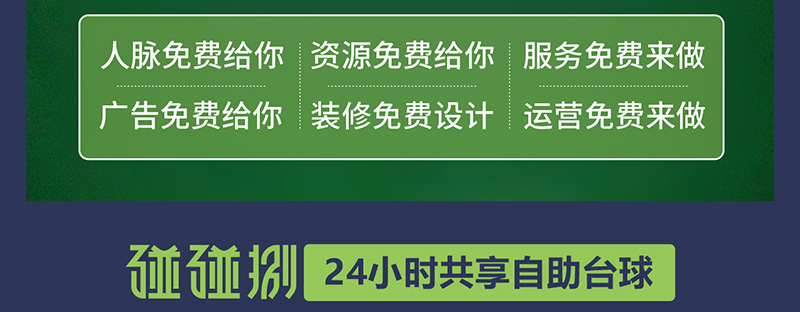 碰碰捌台球馆