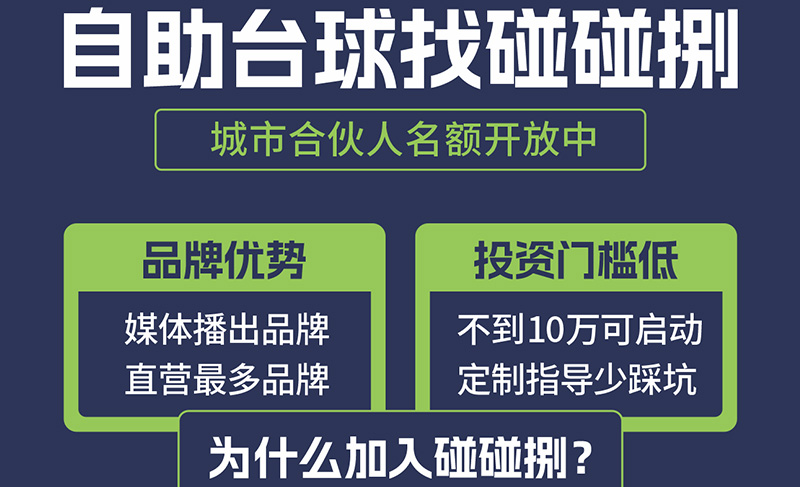 碰碰捌台球馆
