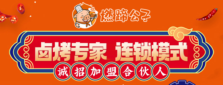 燃蹄公子