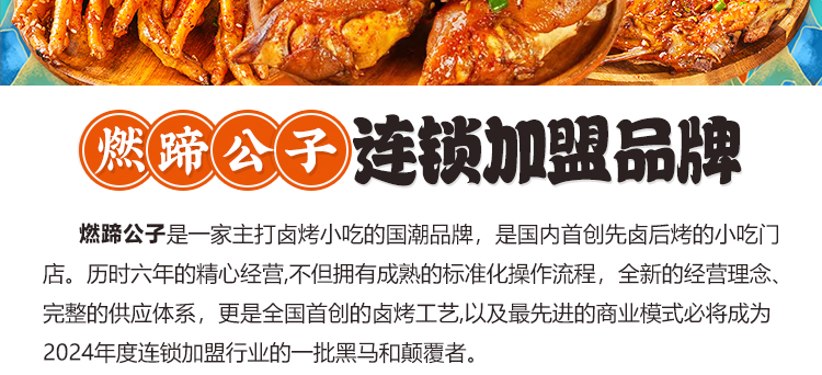 燃蹄公子
