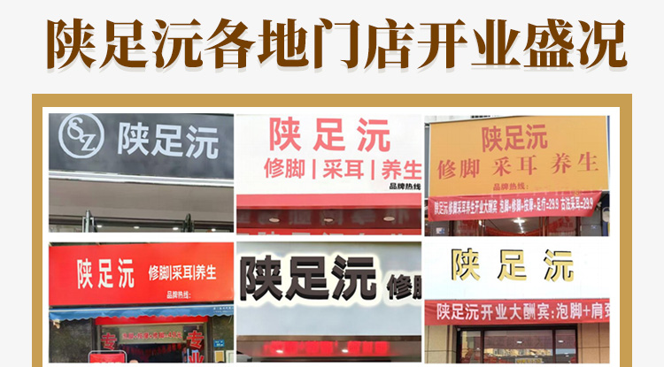 陕足沅