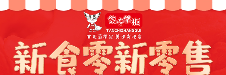 贪吃掌柜