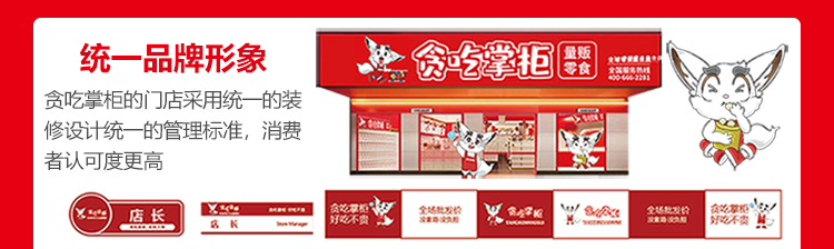 贪吃掌柜