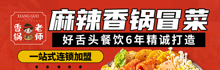 香锅老师