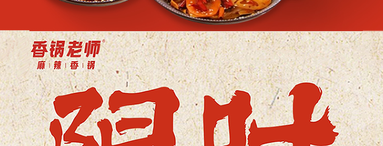 香锅老师