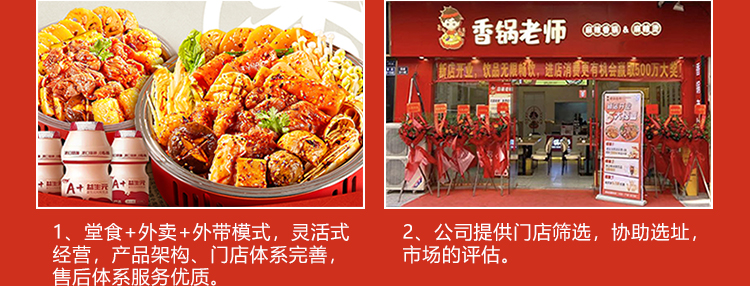 香锅老师