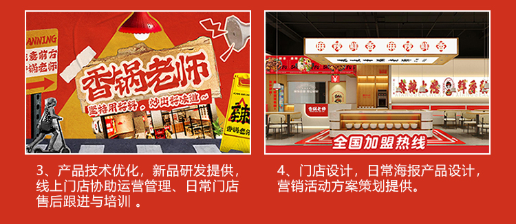 香锅老师