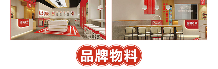 香锅老师