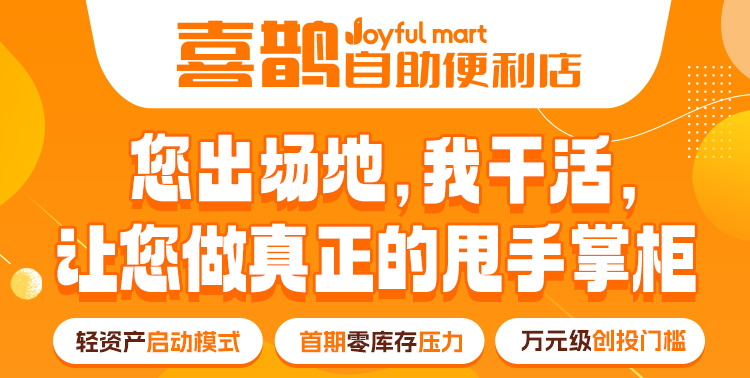喜鹊自助便利店
