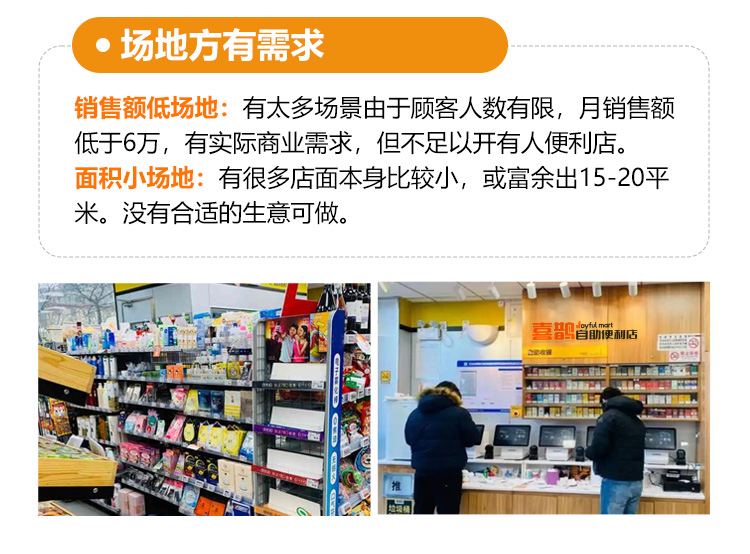 喜鹊自助便利店