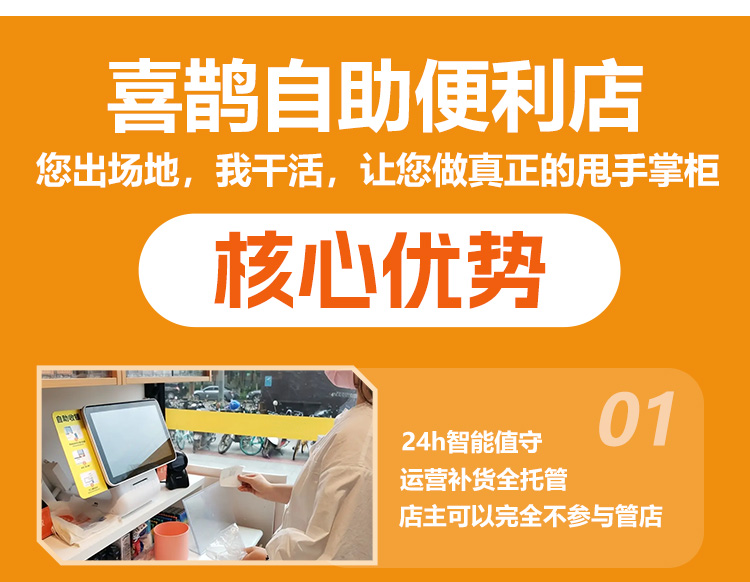 喜鹊自助便利店