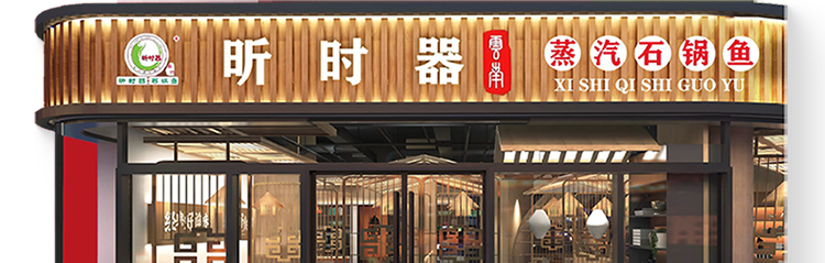 昕时器