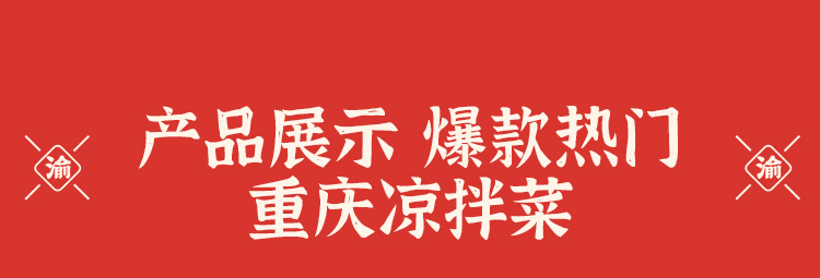 渝拌川