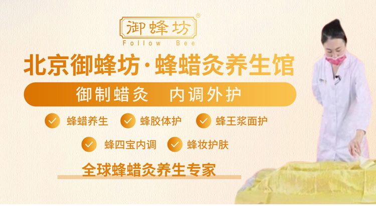 御蜂坊
