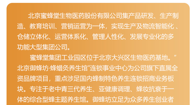 御蜂坊