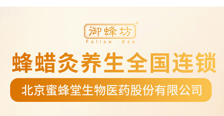 御蜂坊