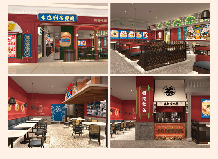 永盛利广式茶餐厅
