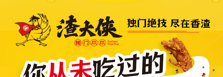 渣大侠