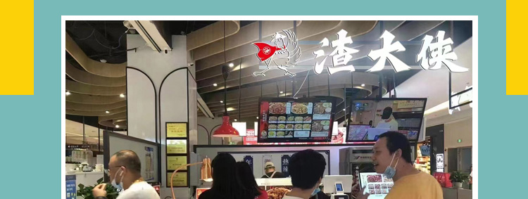 渣大侠