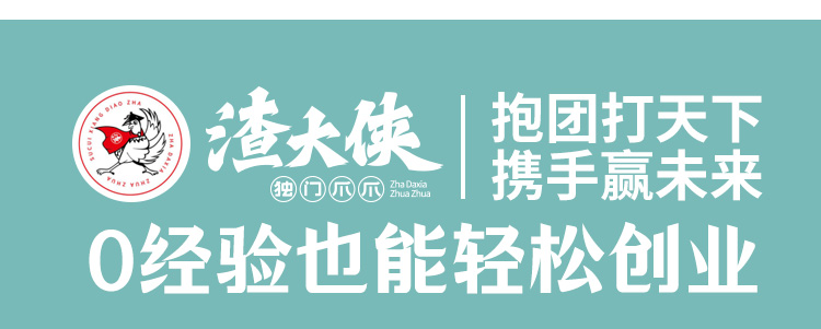 渣大侠