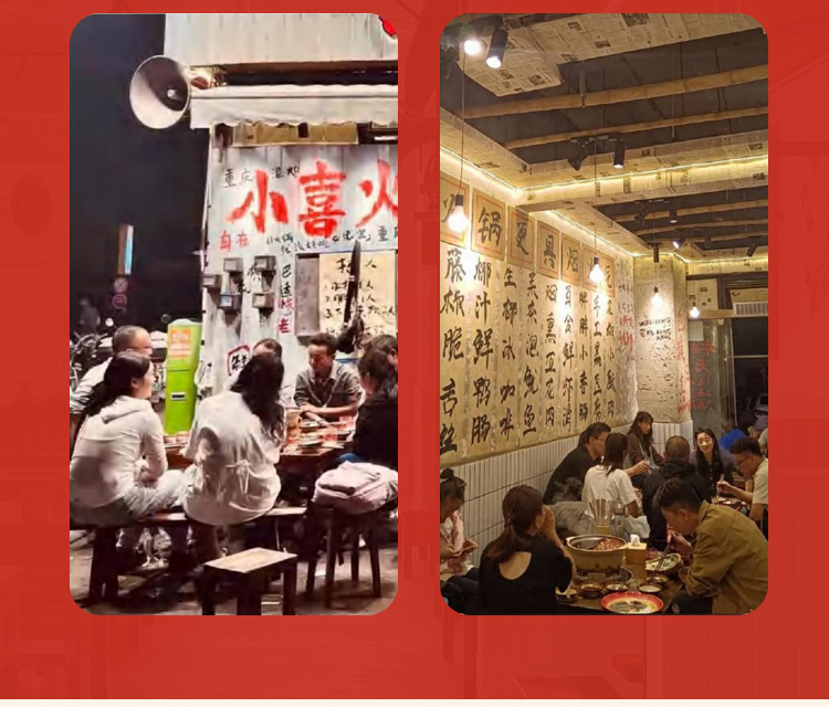 章小喜泥炉火锅