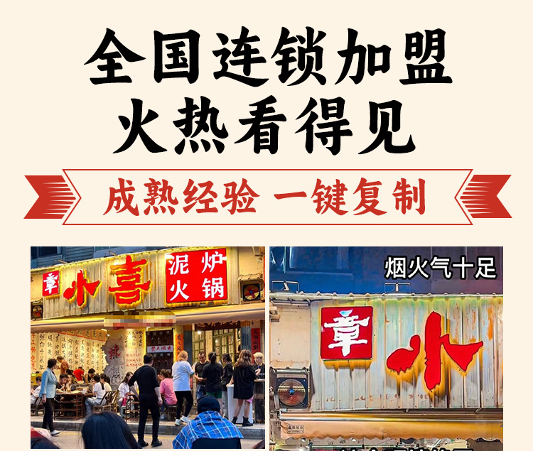 章小喜泥炉火锅