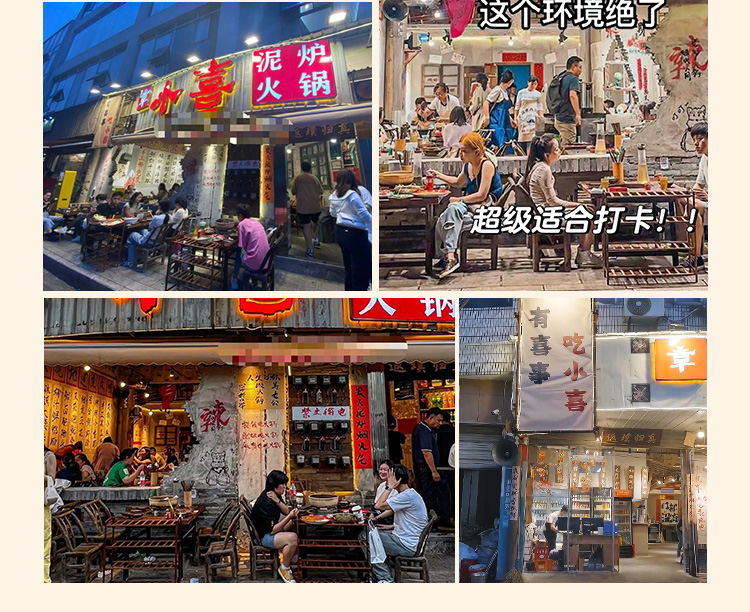 章小喜泥炉火锅