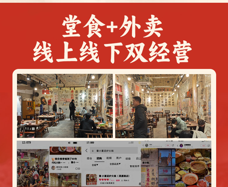 章小喜泥炉火锅