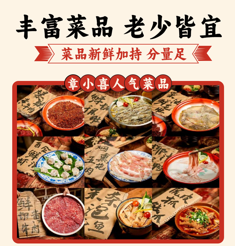 章小喜泥炉火锅